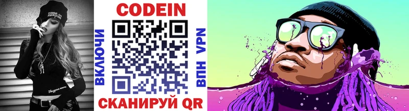 Codein напиток Lean (лин)  Купить  Железногорск 